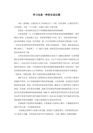 学习也是一种快乐读后感