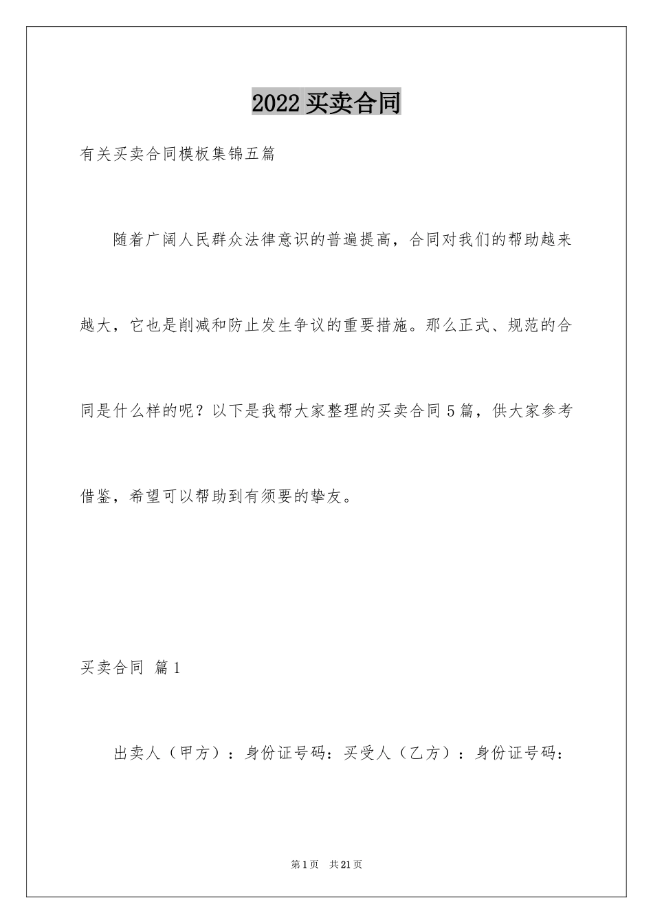 2024买卖合同_3582_第1页