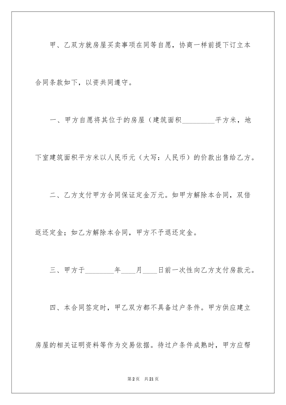 2024买卖合同_3582_第2页