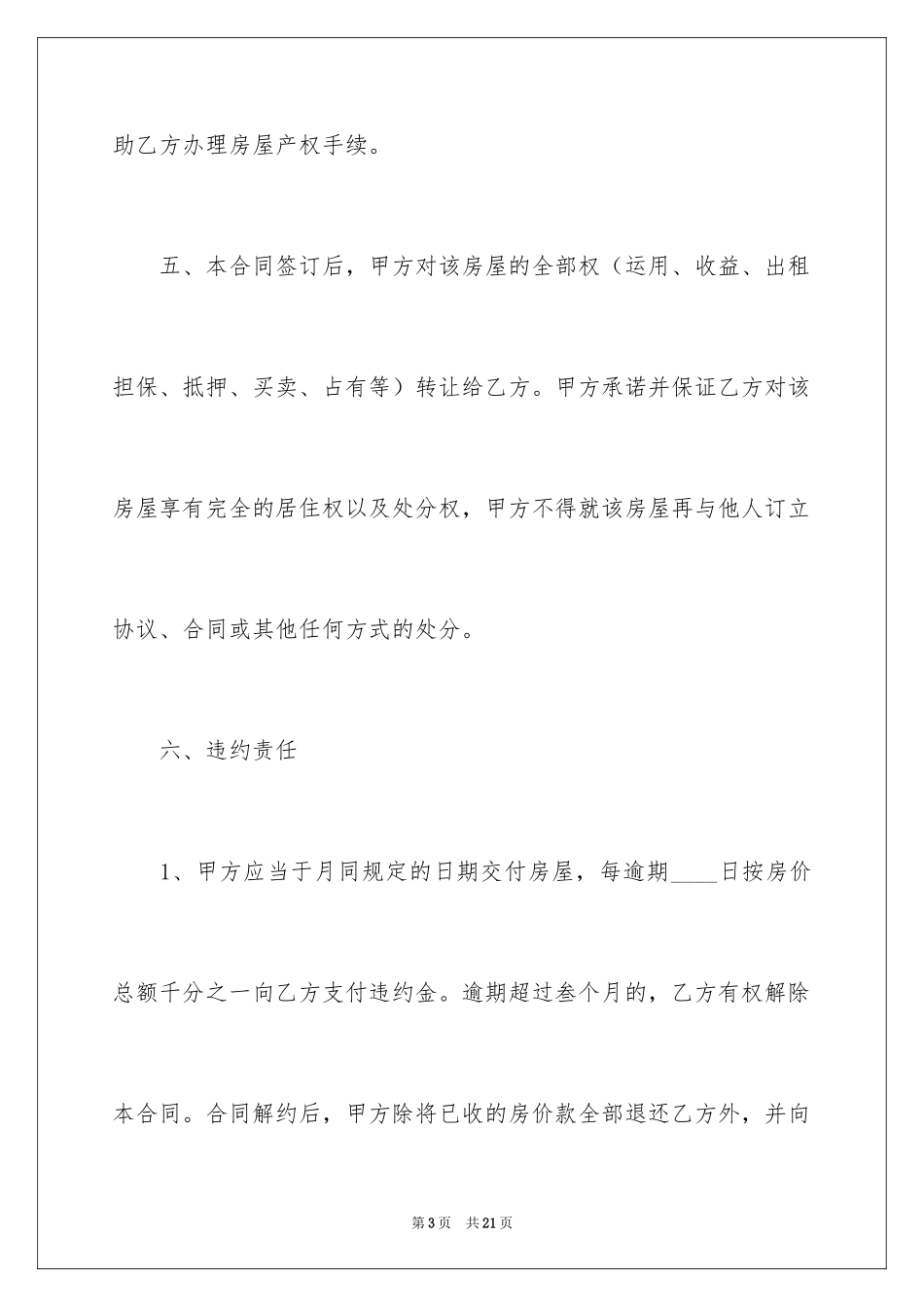 2024买卖合同_3582_第3页