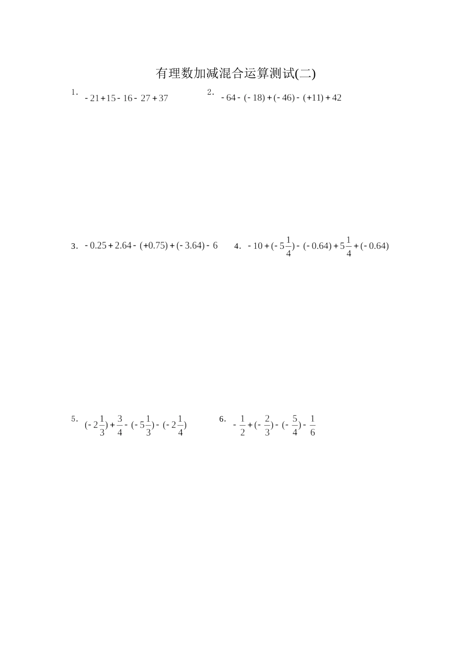 有理数加减混合运算测试(2)_第1页