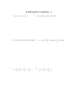 有理数加减混合运算测试(2)