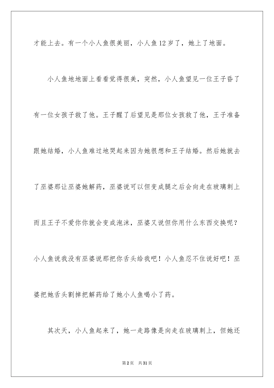 2024《海的女儿》读后感_16_第2页