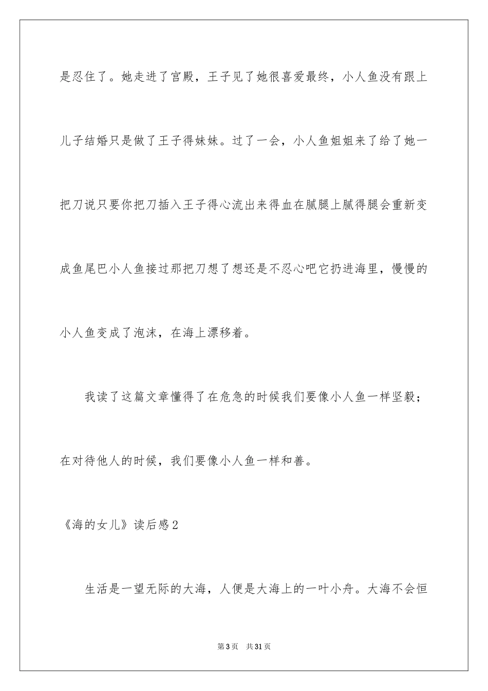 2024《海的女儿》读后感_16_第3页