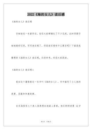 2024《海的女儿》读后感_16