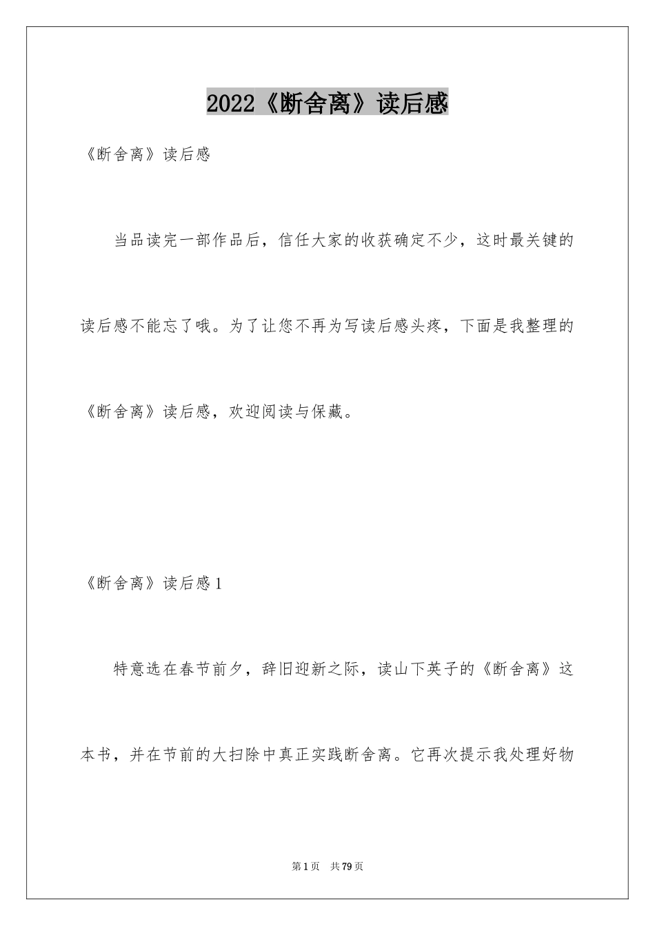 2024《断舍离》读后感_8_第1页