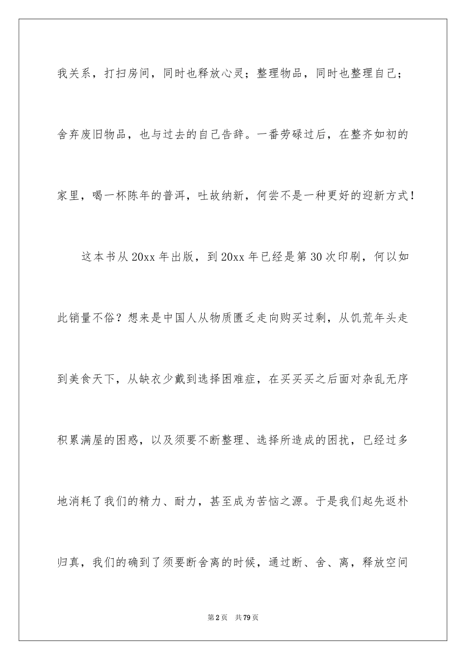 2024《断舍离》读后感_8_第2页