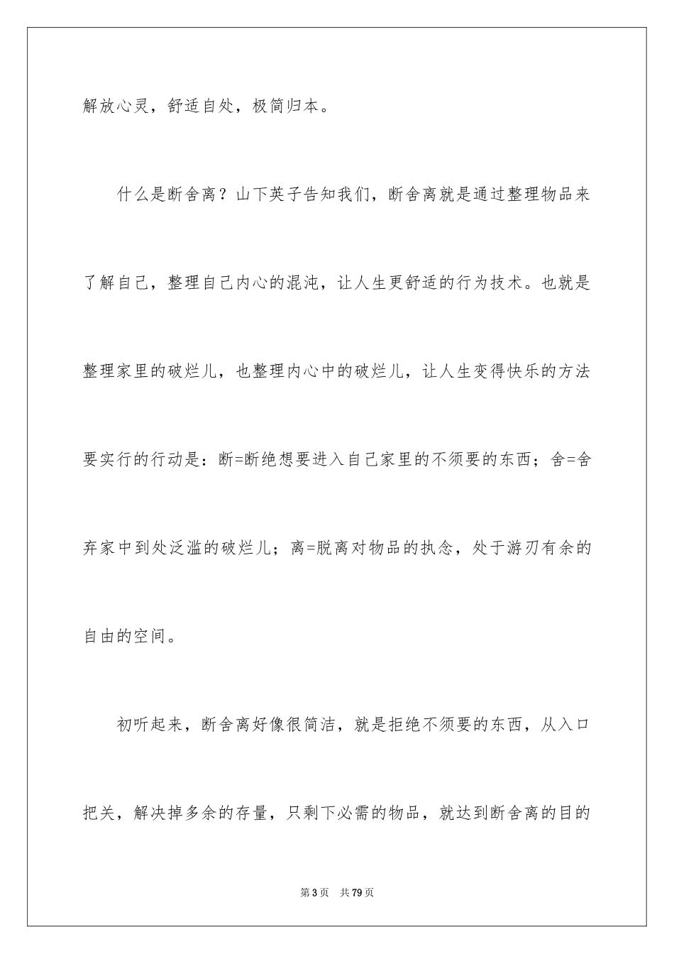 2024《断舍离》读后感_8_第3页