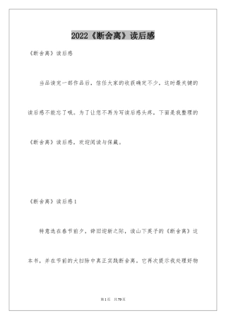 2024《断舍离》读后感_8