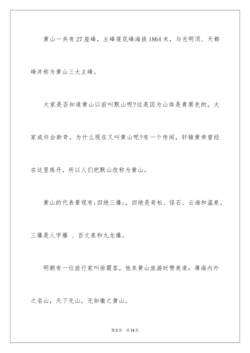 2024中国名胜古迹导游词_第2页