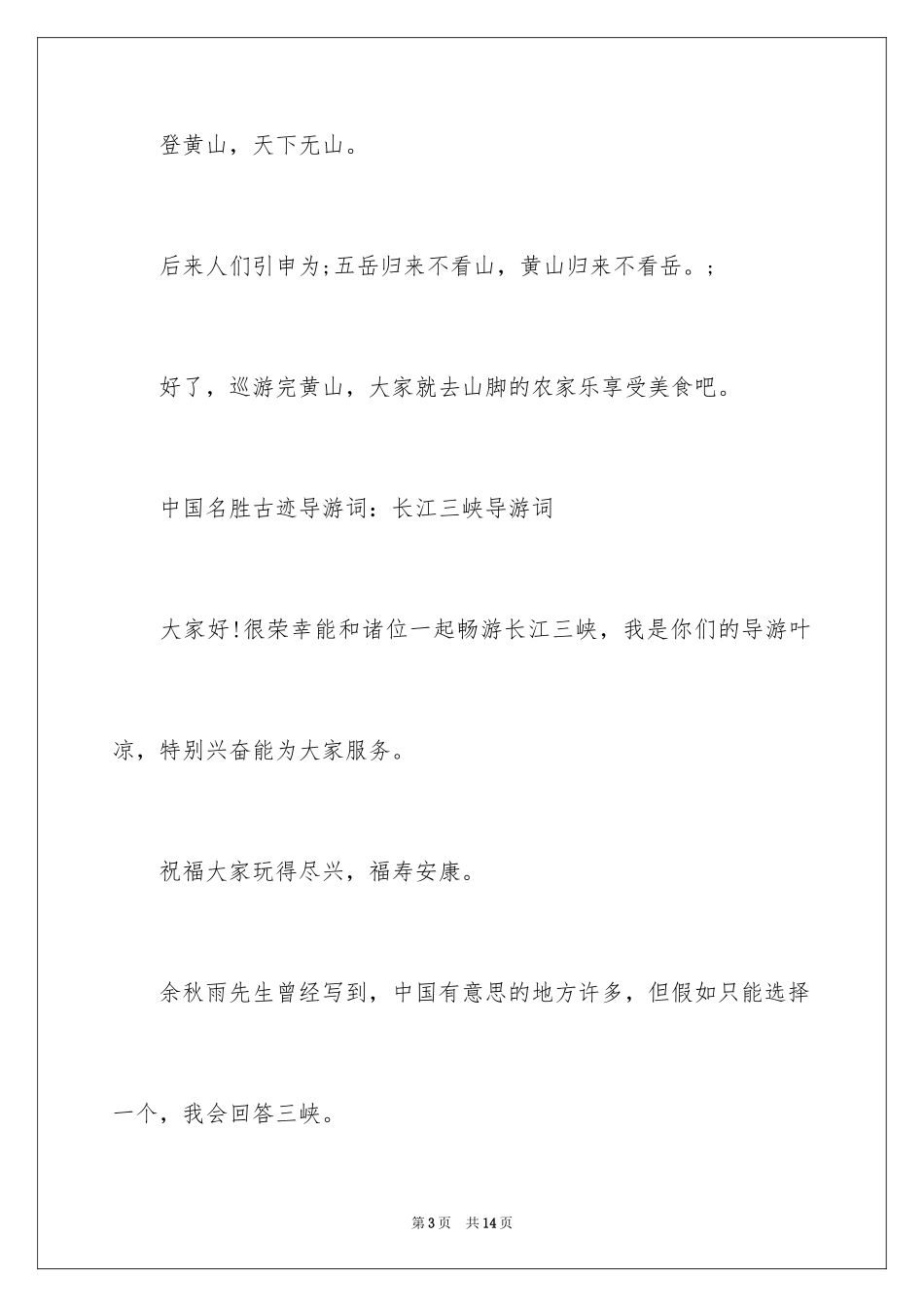 2024中国名胜古迹导游词_第3页