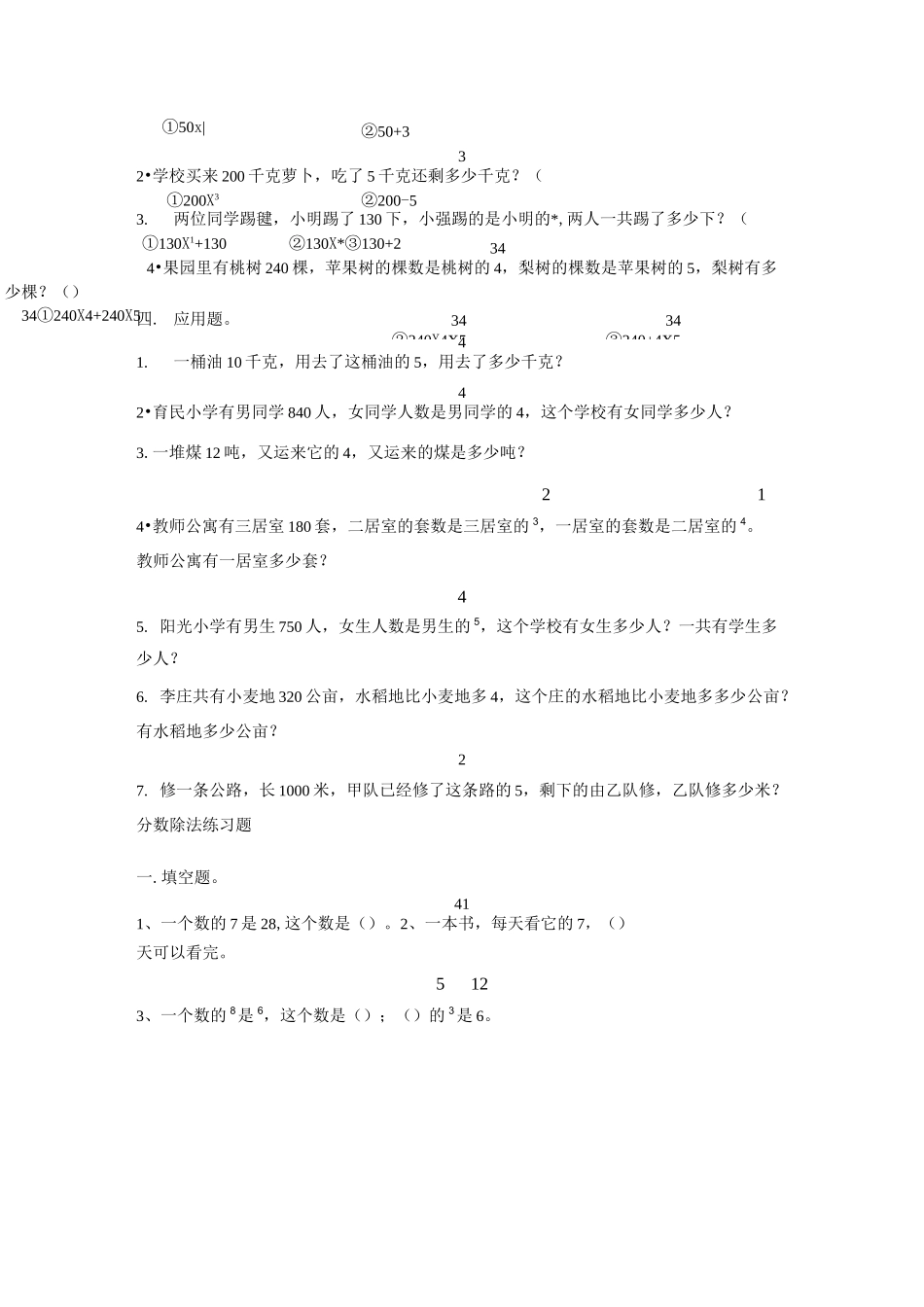 分数乘法习题_第2页