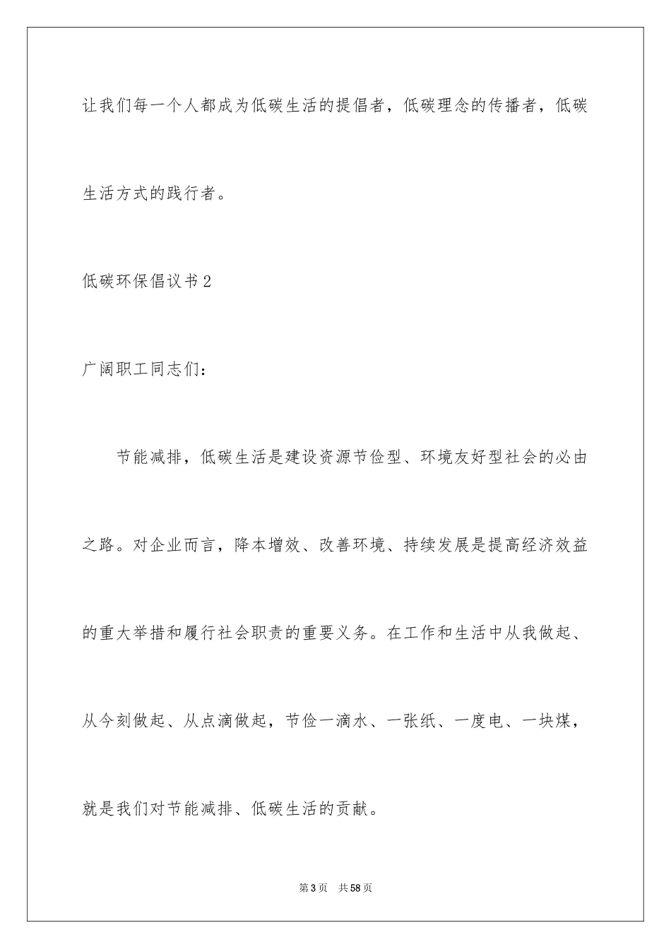 2024低碳环保倡议书_141_第3页