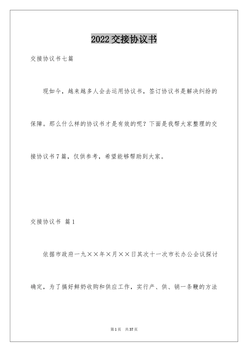 2024交接协议书_第1页