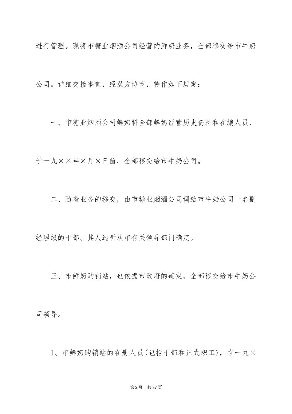 2024交接协议书_第2页