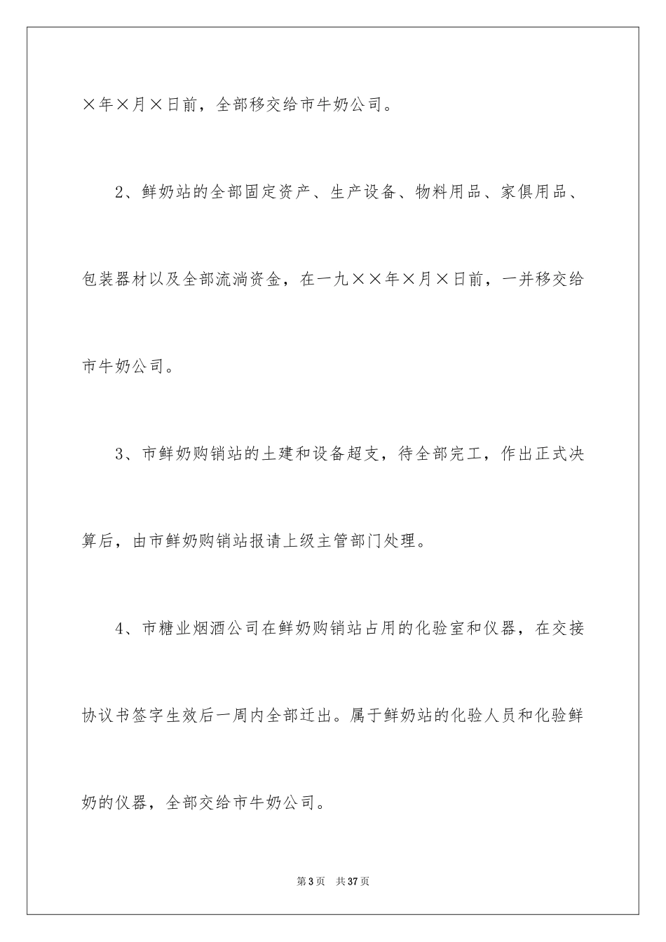 2024交接协议书_第3页