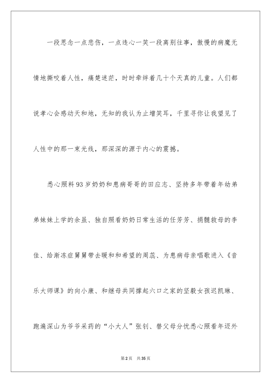 2024《寻找最美孝心少年》观后感_1_第2页