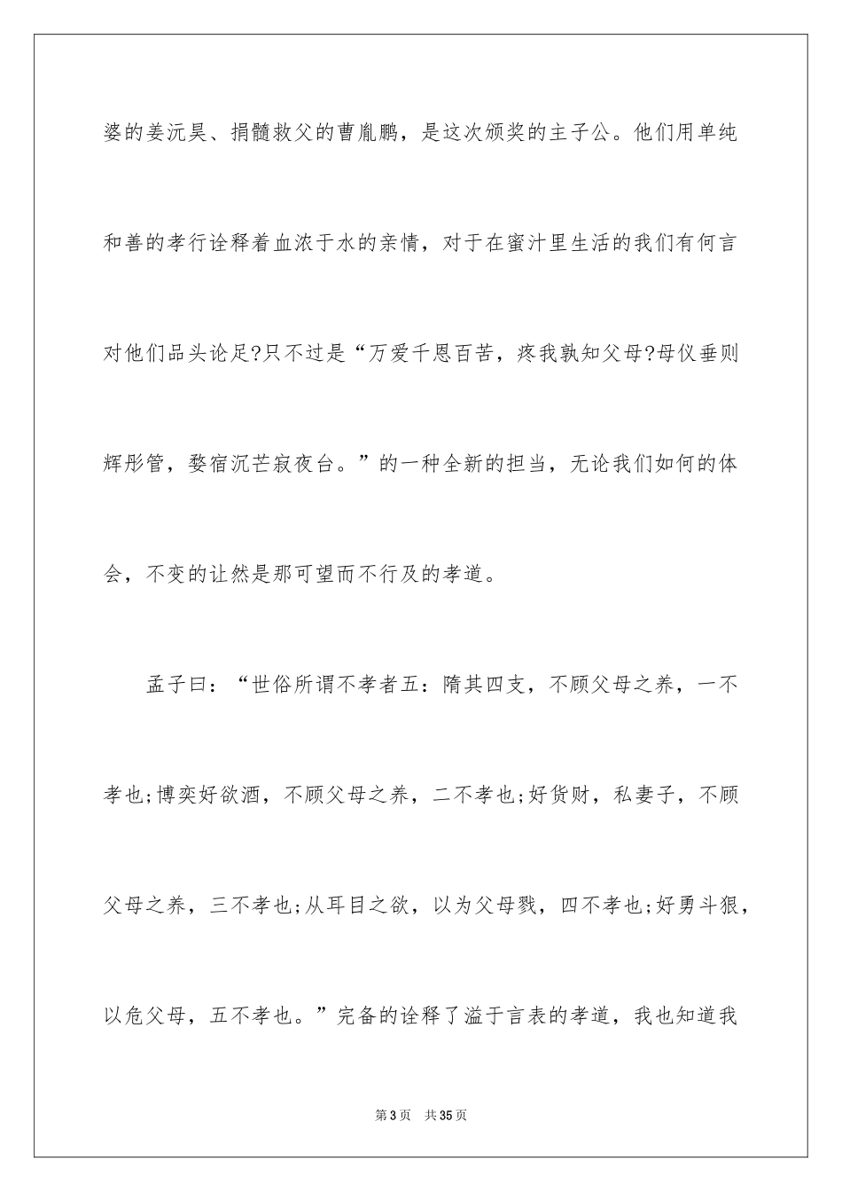 2024《寻找最美孝心少年》观后感_1_第3页