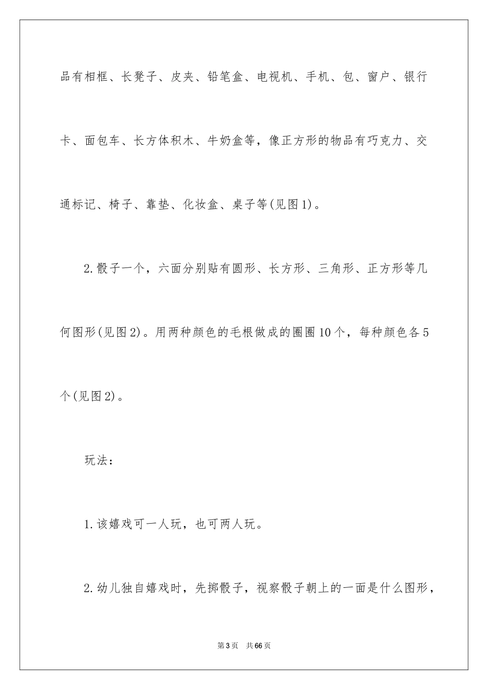 2024《图形宝宝找朋友》教案_4_第3页