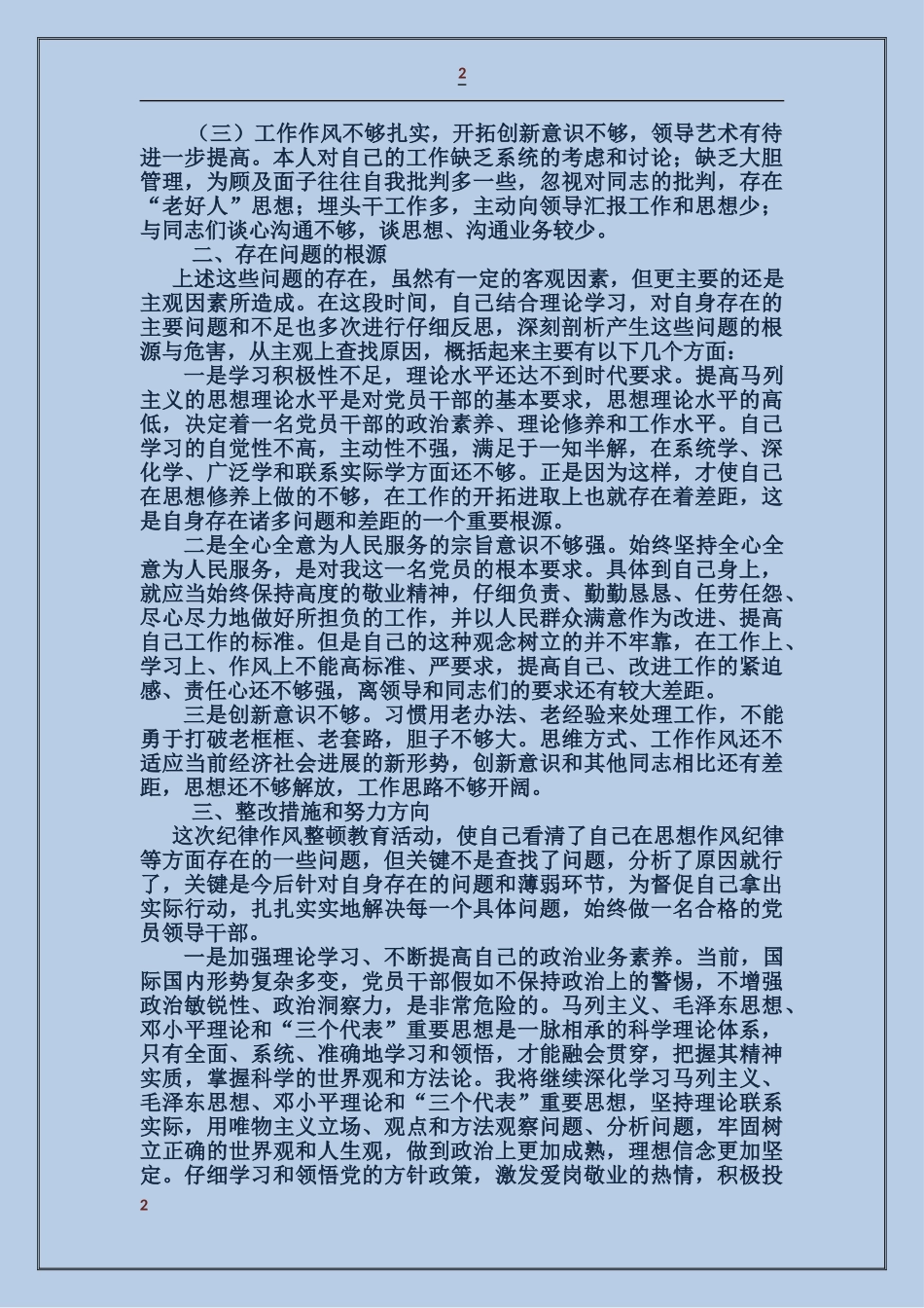 剖析材料怎么写_第2页