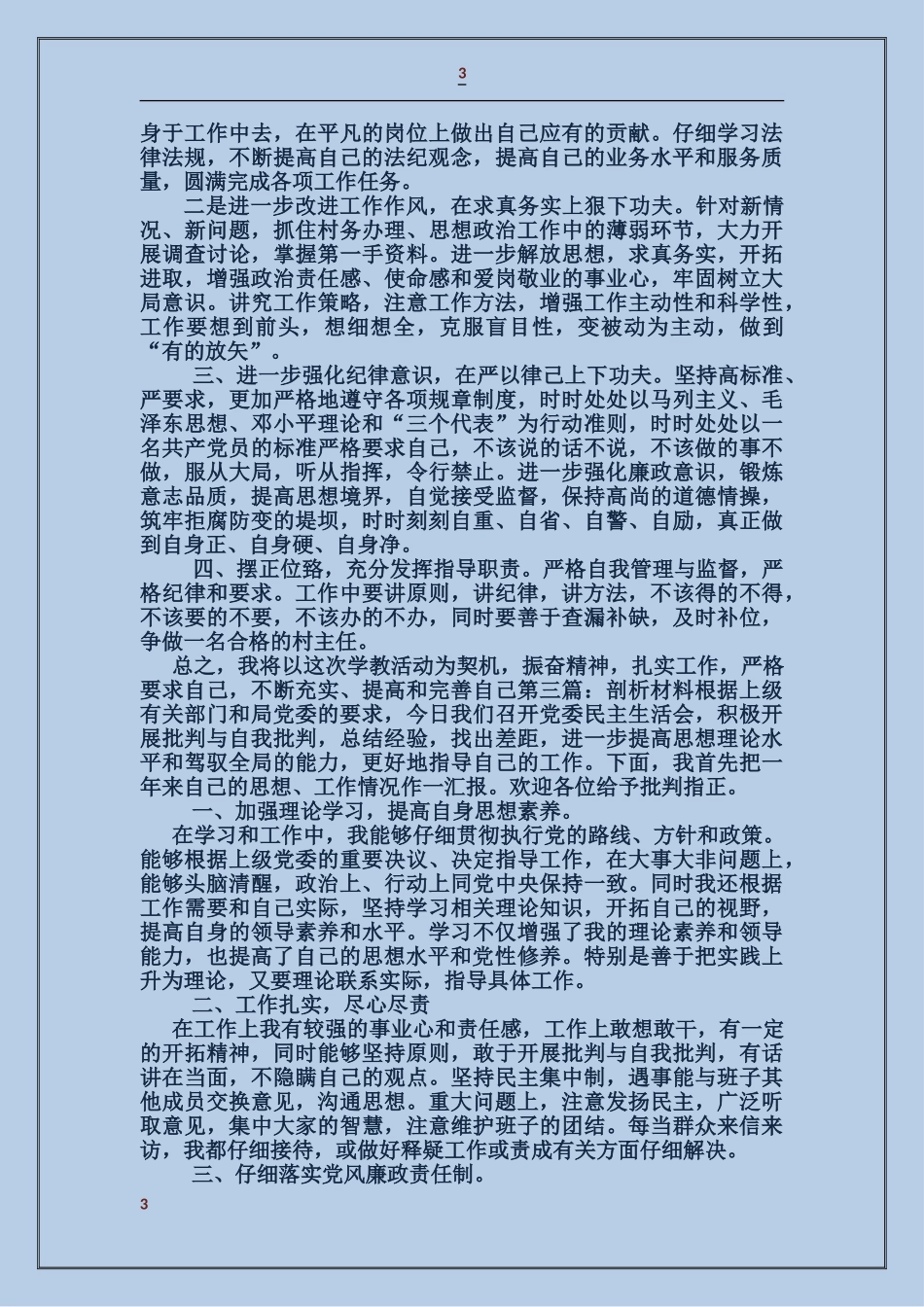 剖析材料怎么写_第3页