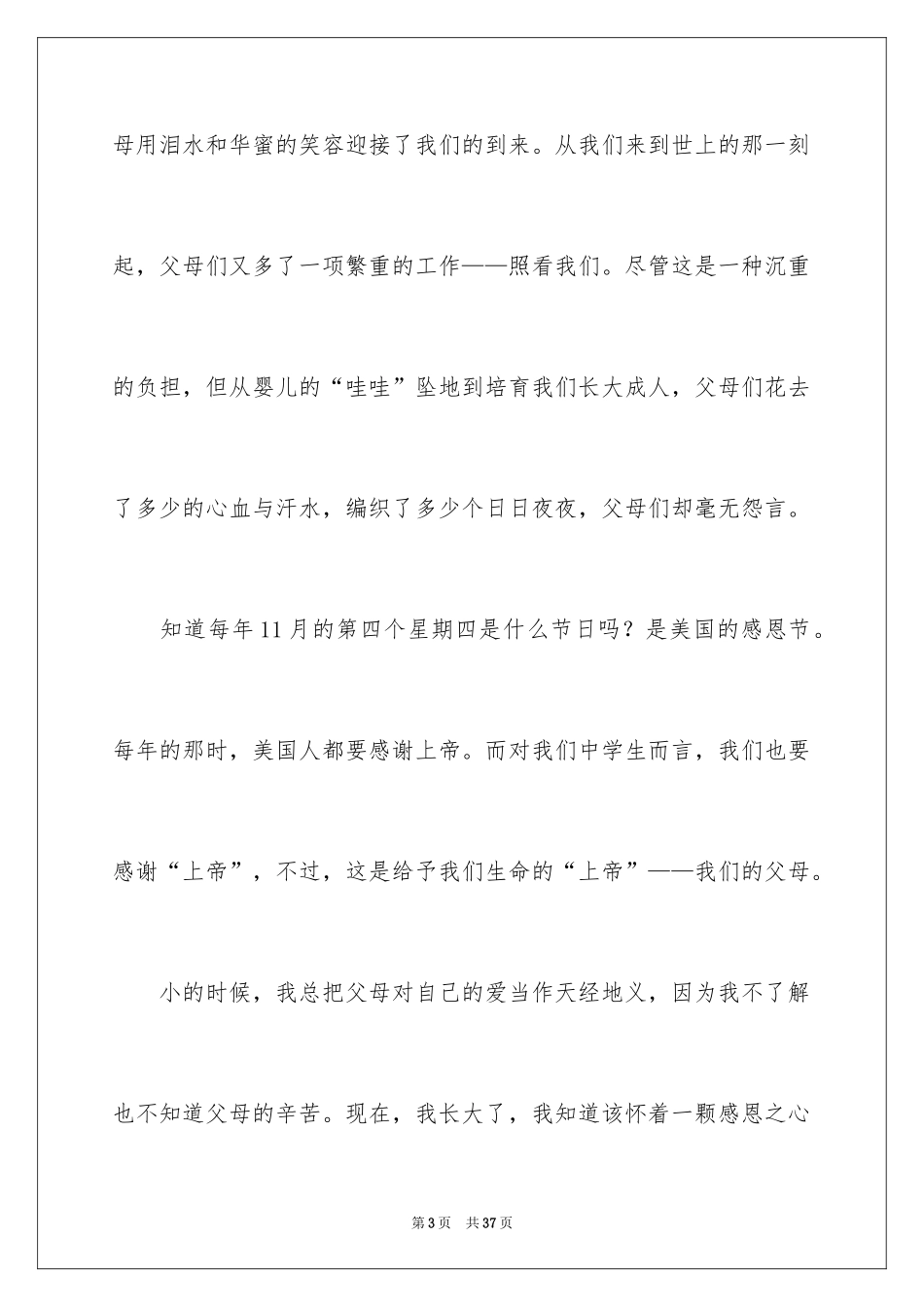 2024中学生感恩父母学生演讲稿_316_第3页