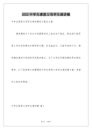 2024中学生感恩父母学生演讲稿_316