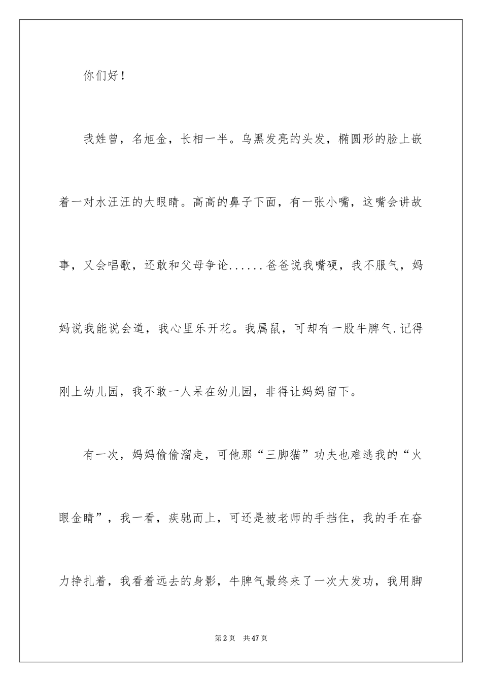 2024交友自我介绍_2_第2页