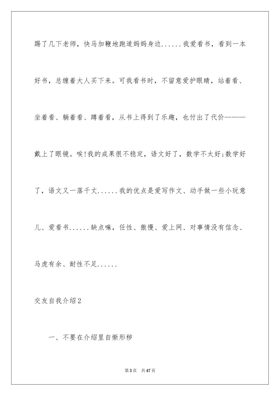 2024交友自我介绍_2_第3页
