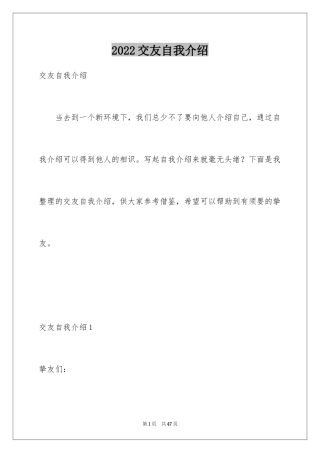 2024交友自我介绍_2
