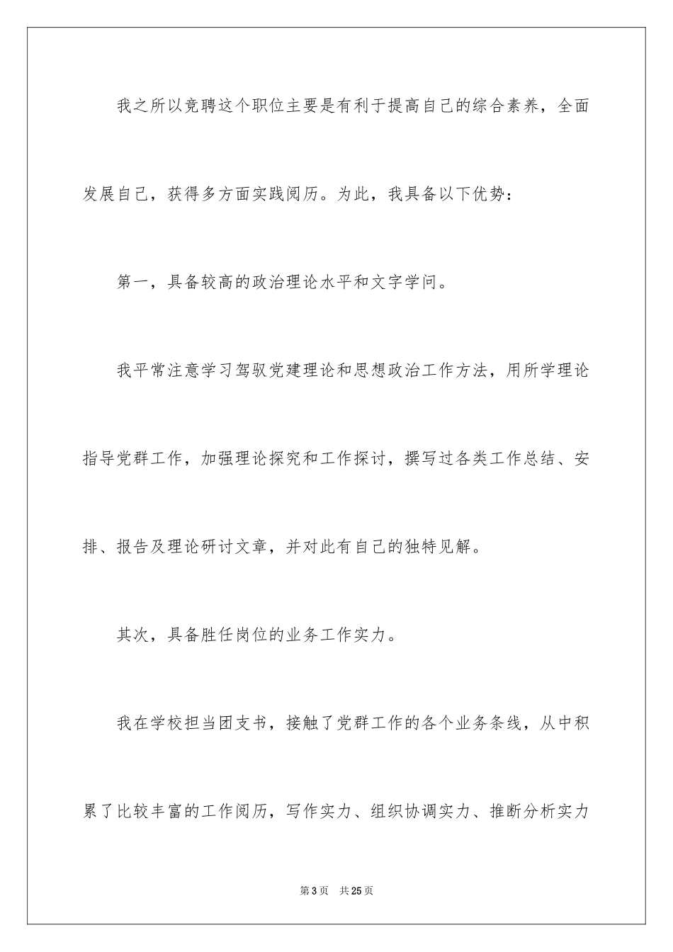 2024人事科副科长竞聘演讲稿_1_第3页