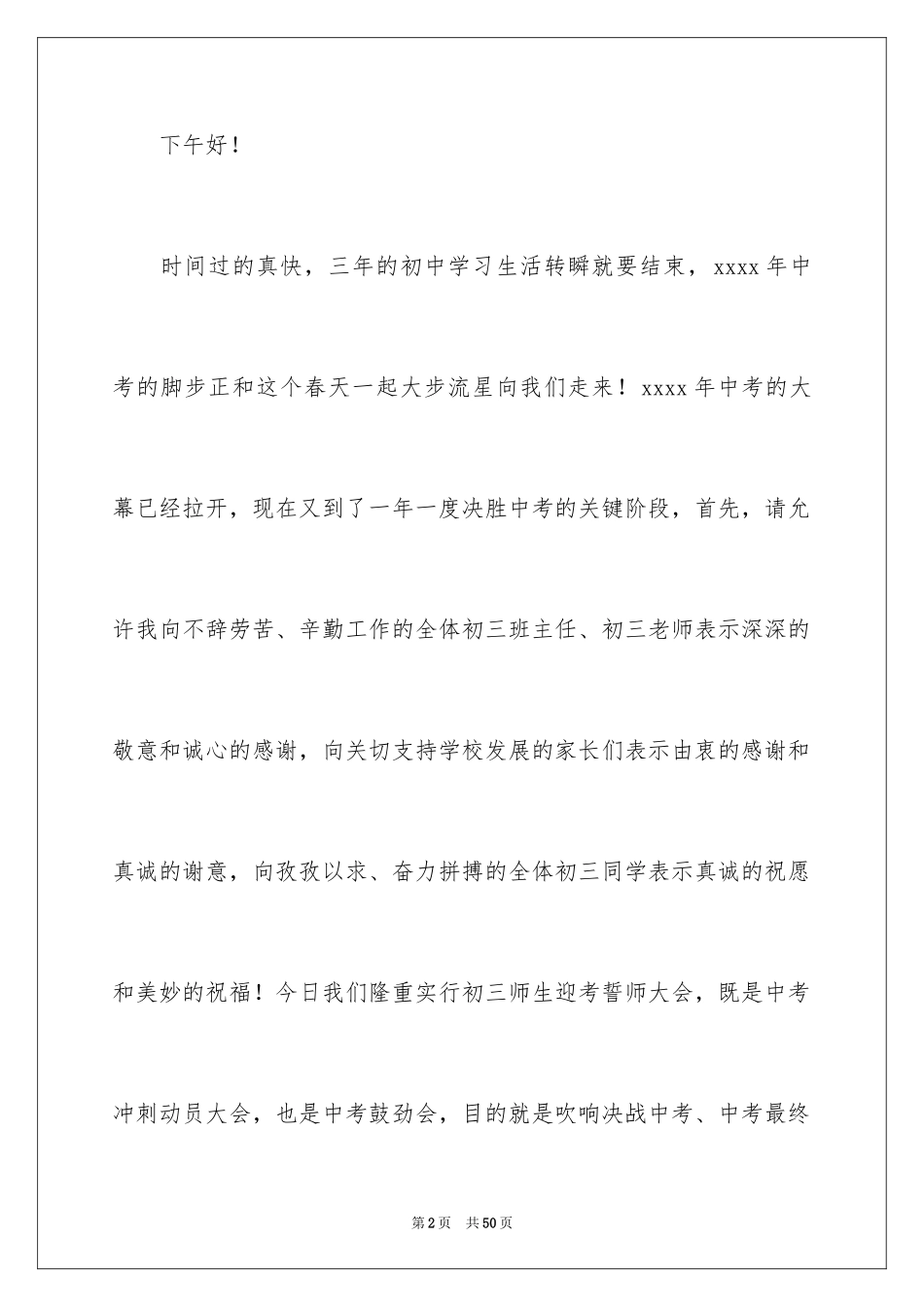 2024中考百日冲刺誓师大会演讲稿_1_第2页