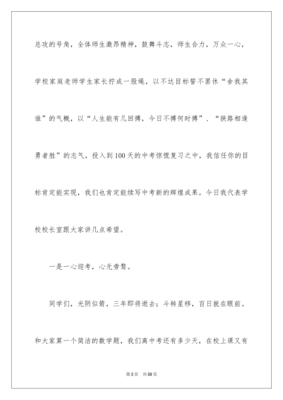 2024中考百日冲刺誓师大会演讲稿_1_第3页