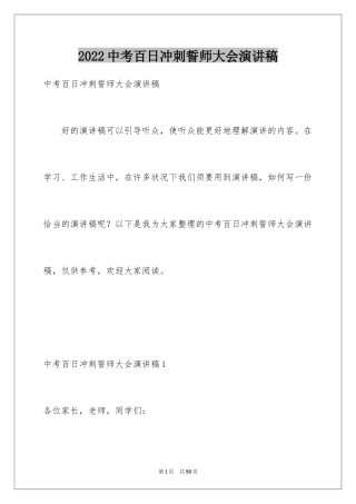 2024中考百日冲刺誓师大会演讲稿_1