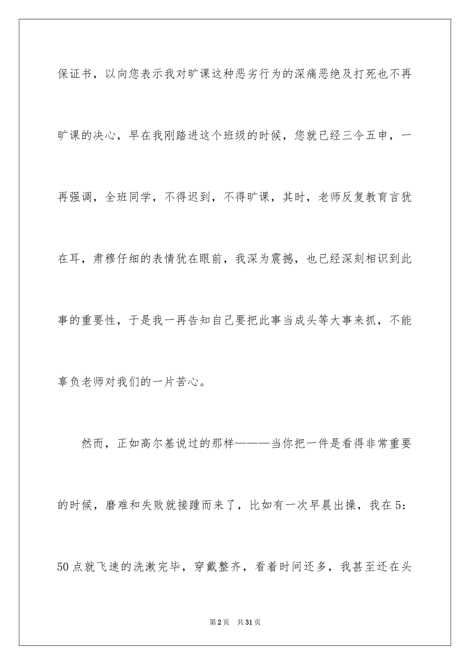 2024不旷课保证书_2_第2页