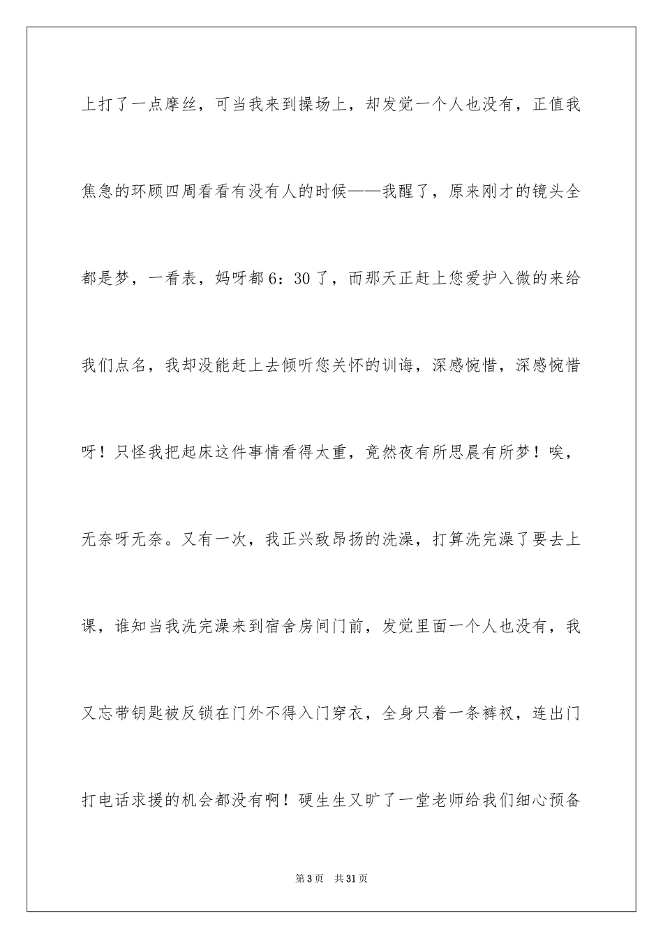 2024不旷课保证书_2_第3页