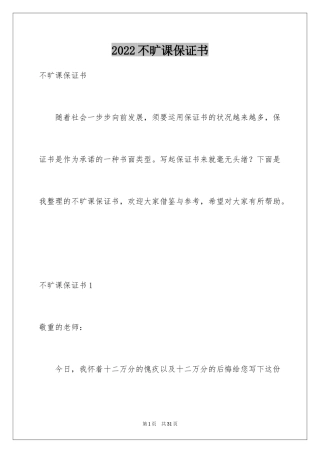 2024不旷课保证书_2
