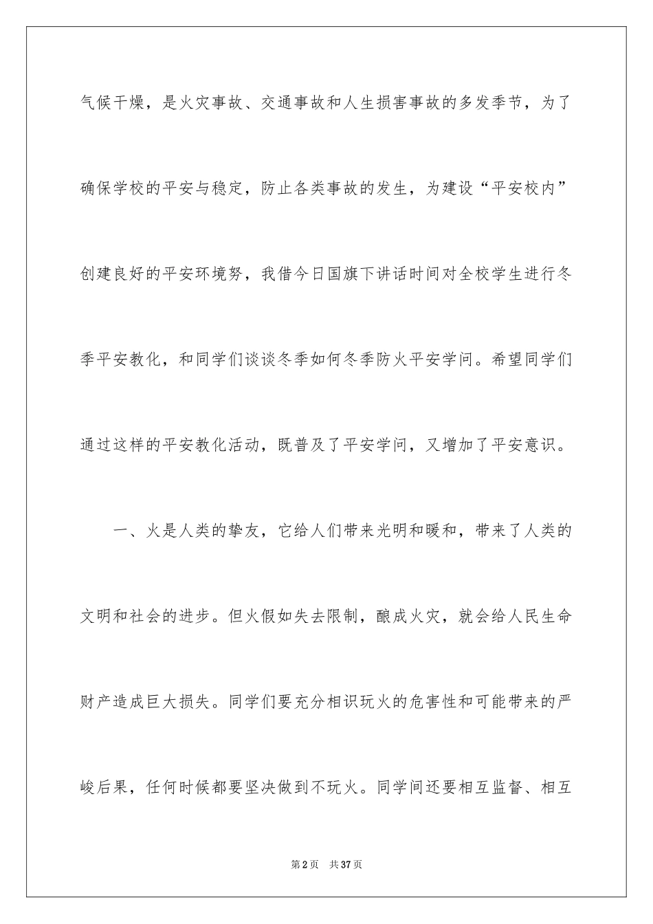 2024中学生演讲稿_1619_第2页
