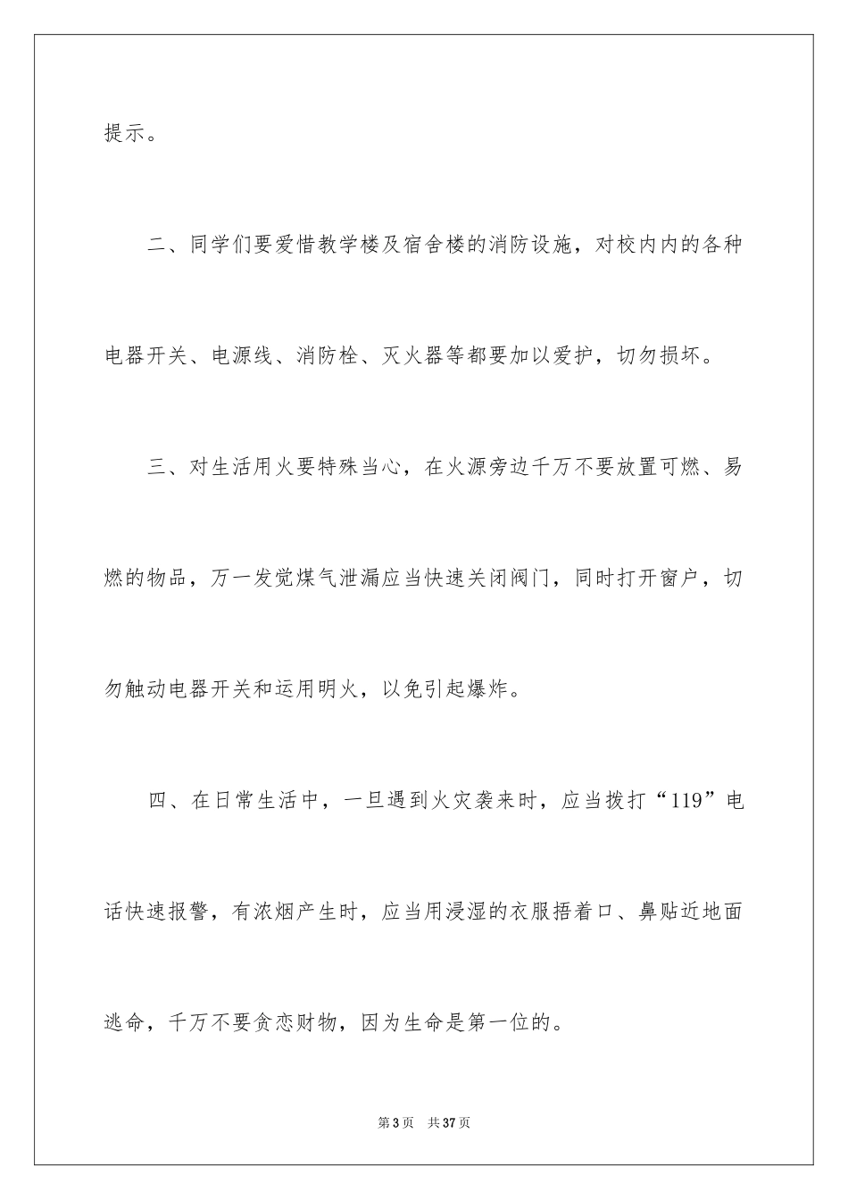 2024中学生演讲稿_1619_第3页