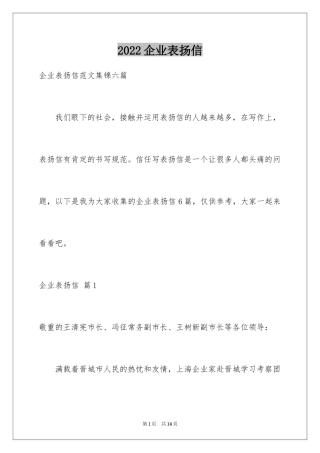 2024企业表扬信_8