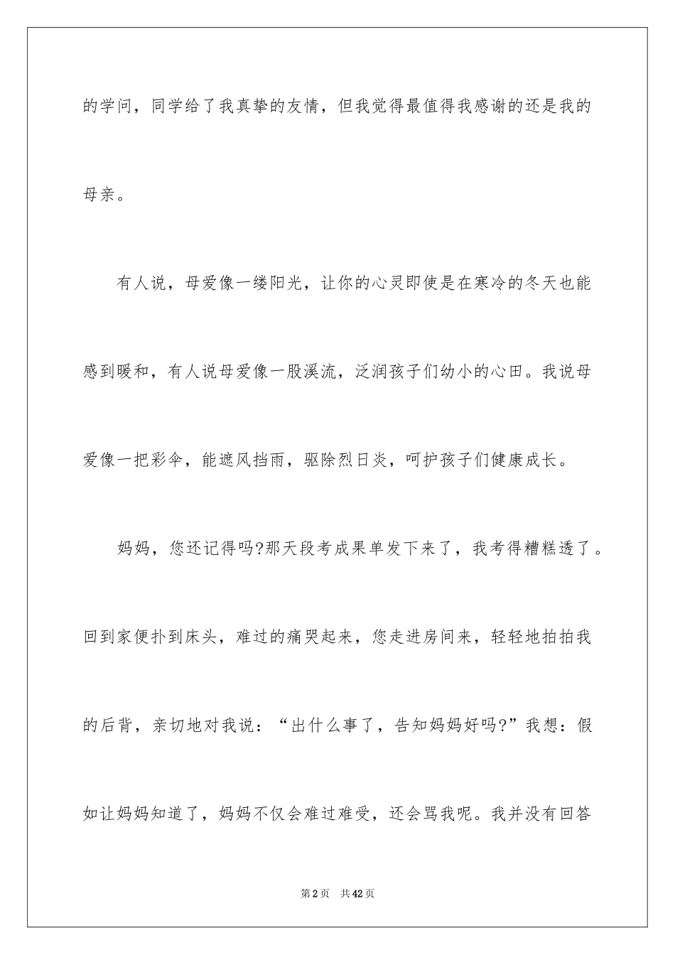 2024以感恩为题作文_第2页