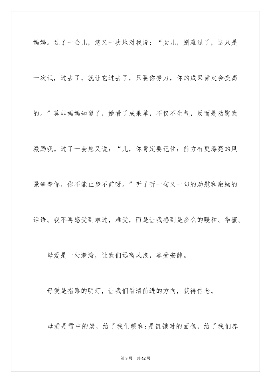 2024以感恩为题作文_第3页