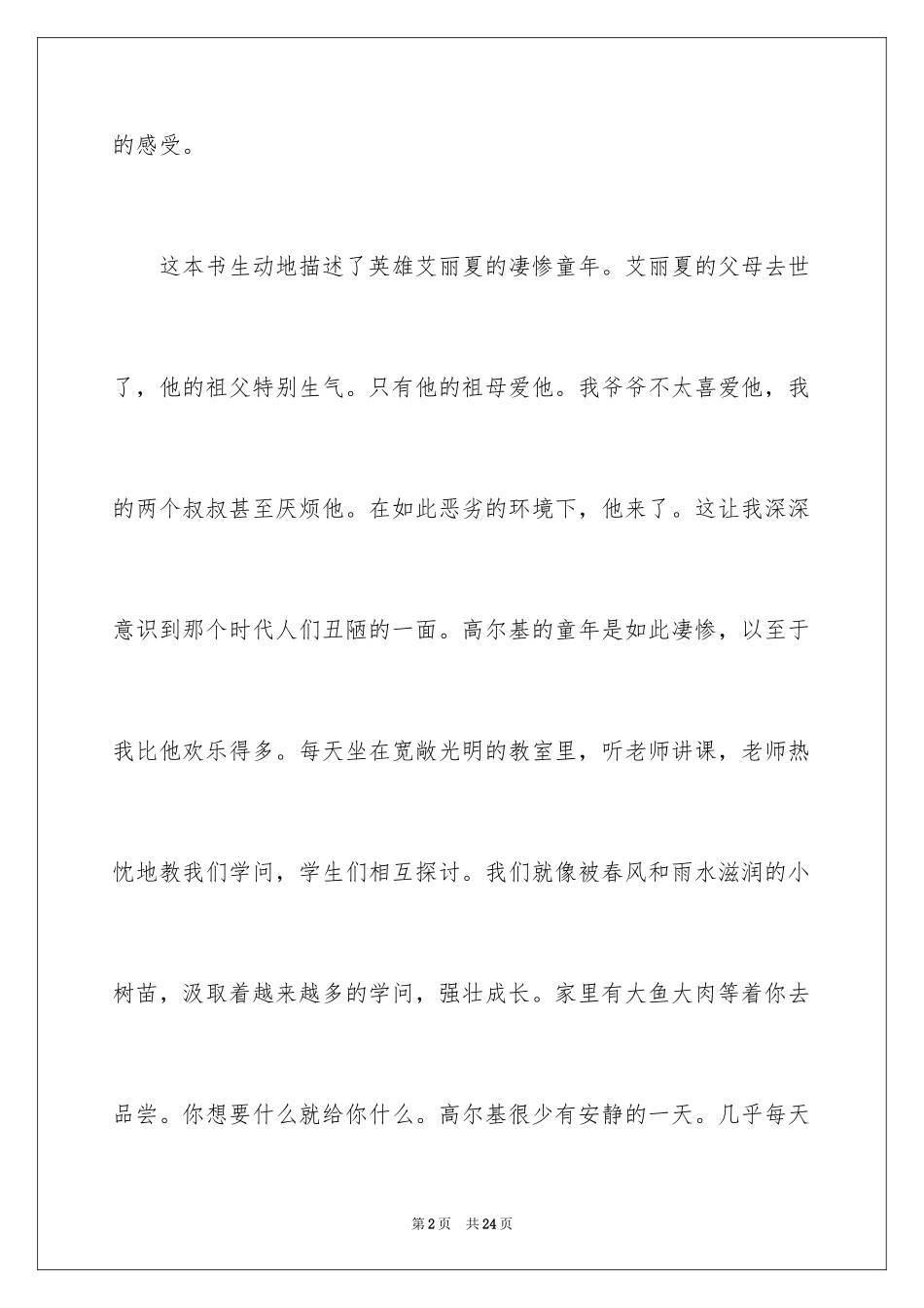 2024《童年》读后感_90_第2页
