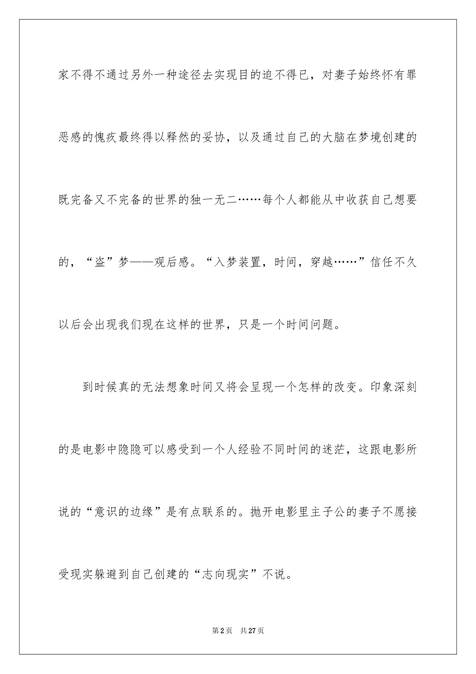 2024《盗梦空间》观后感_第2页