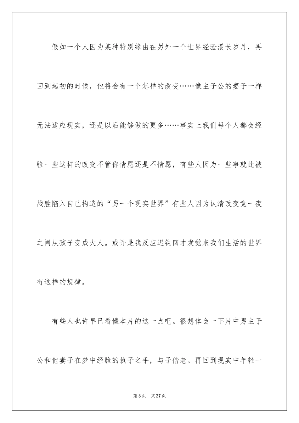 2024《盗梦空间》观后感_第3页