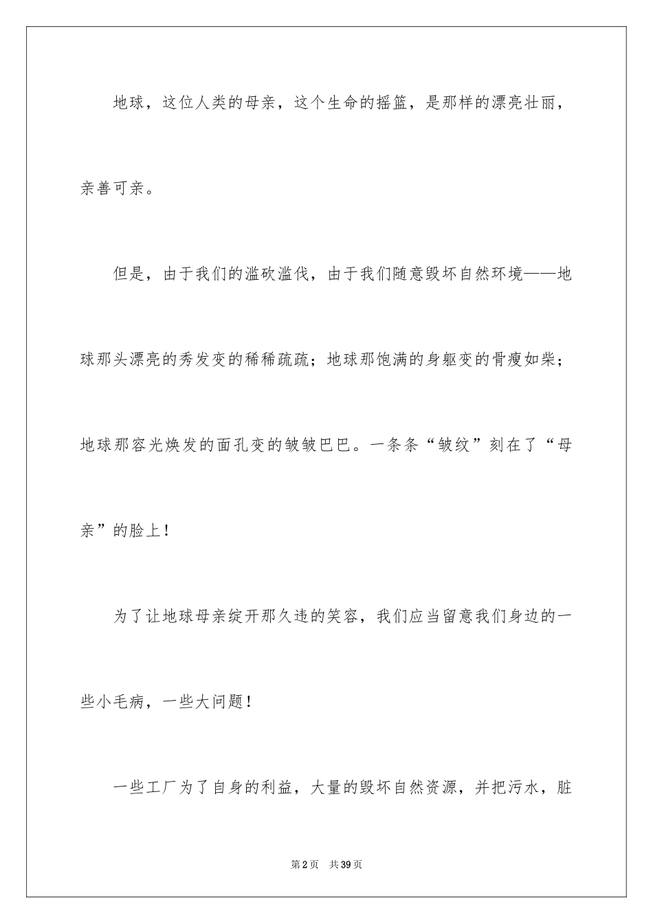 2024保护环境珍惜资源的建议书_8_第2页