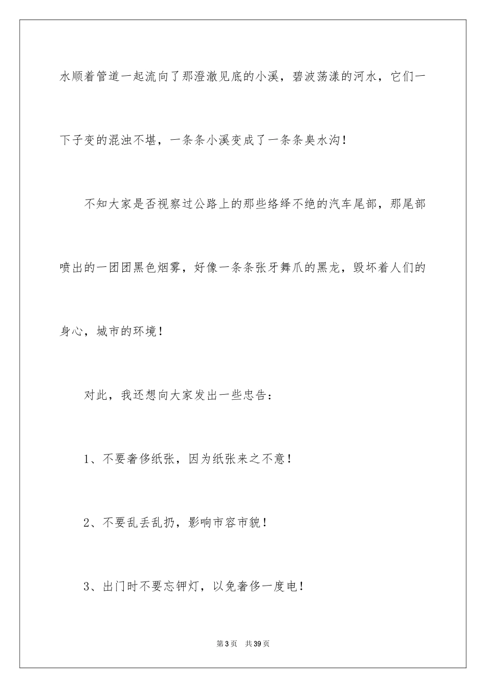 2024保护环境珍惜资源的建议书_8_第3页