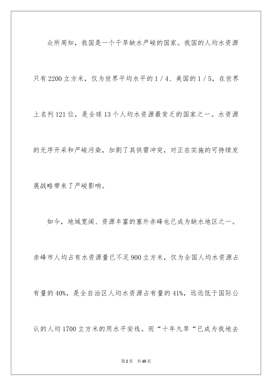 2024保护水资源演讲稿_44_第2页