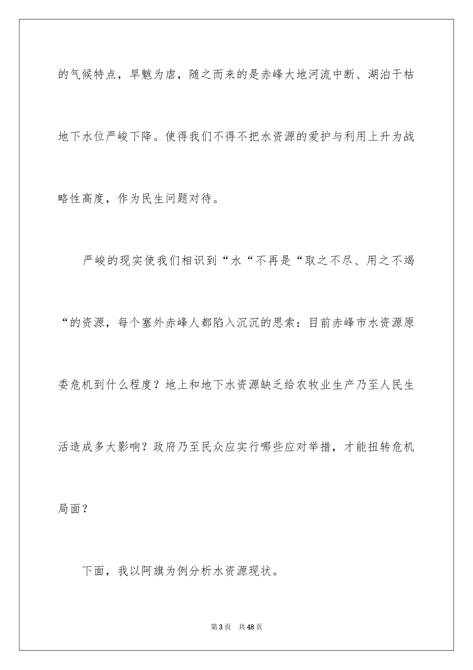2024保护水资源演讲稿_44_第3页