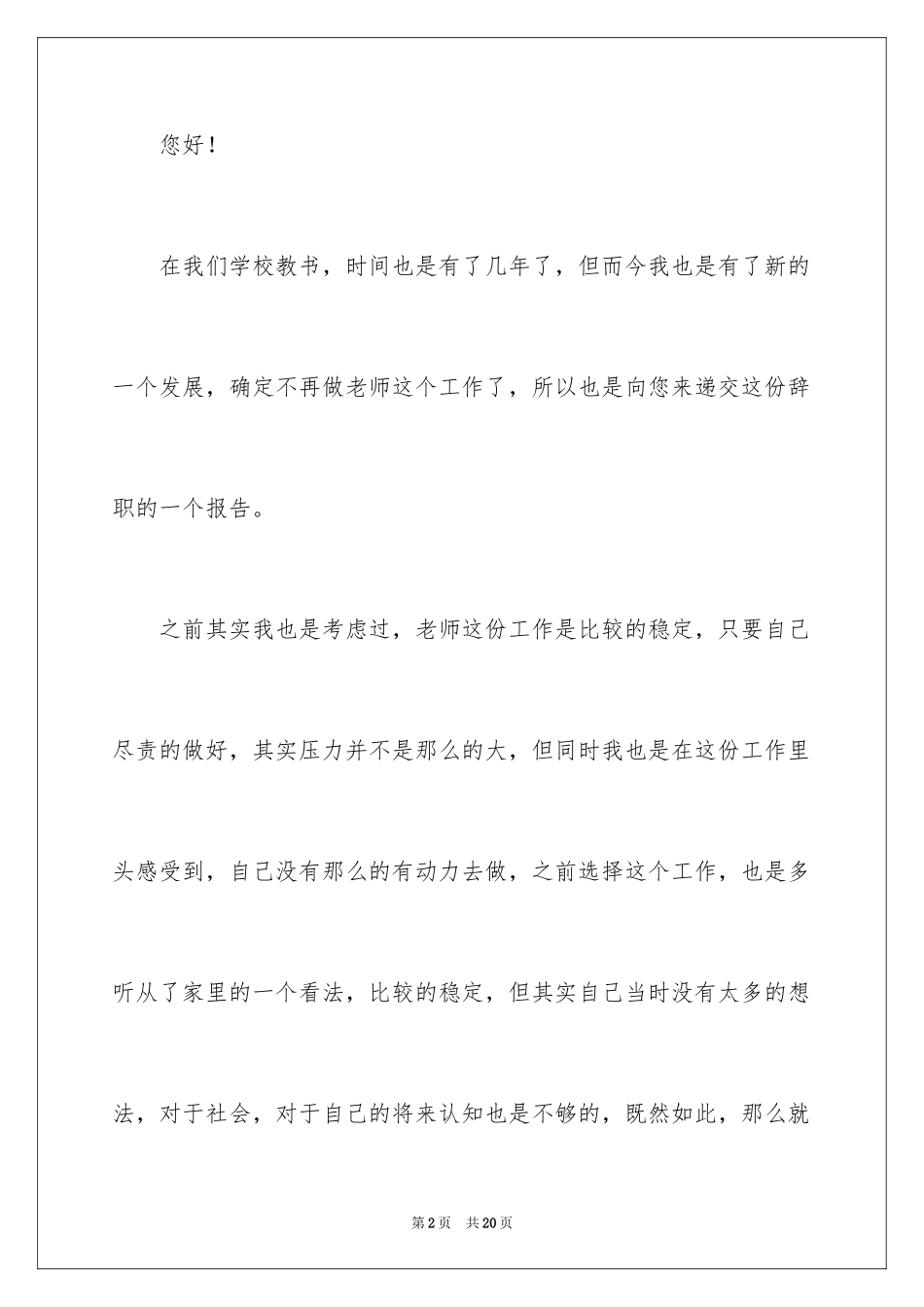 2024个人原因老师辞职报告_13_第2页